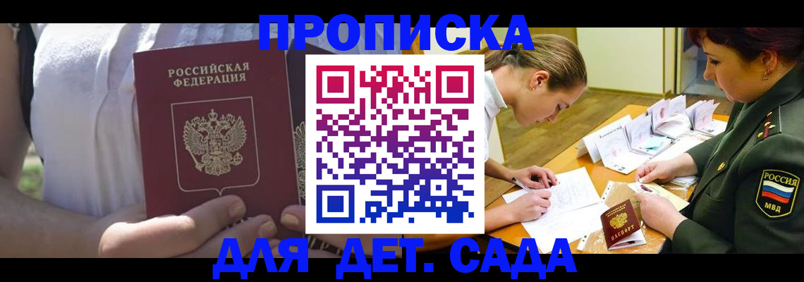 прописка 2025 в Светогорске